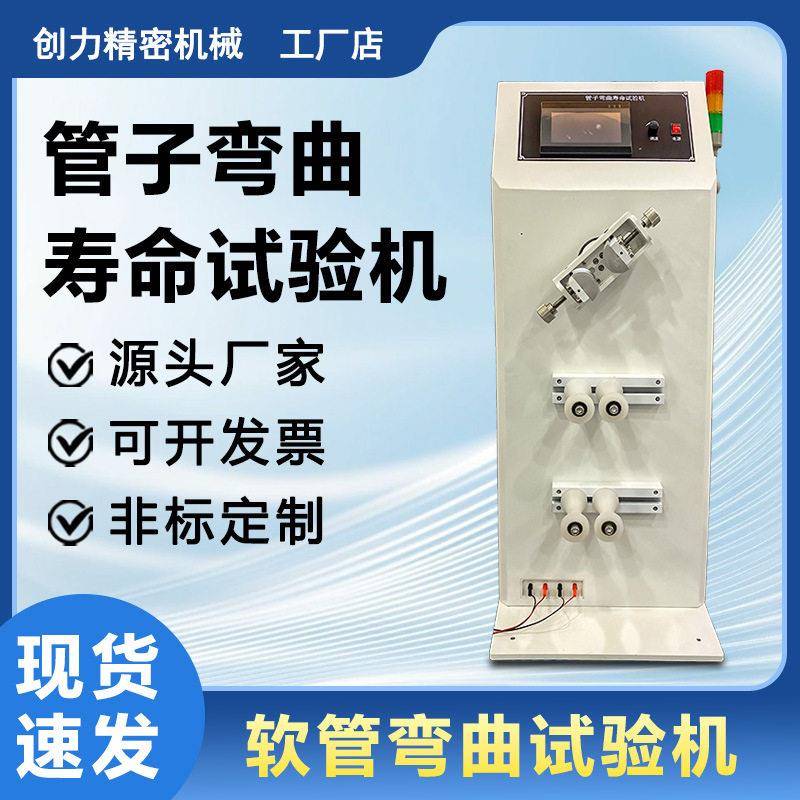 管子弯曲寿命试验机塑料排水管波纹管金属软管反复弯折扭曲测试机