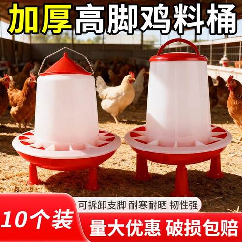 加厚高脚鸡料桶可拆卸鸡用自动下料器喂食器养殖场鸡料桶食槽