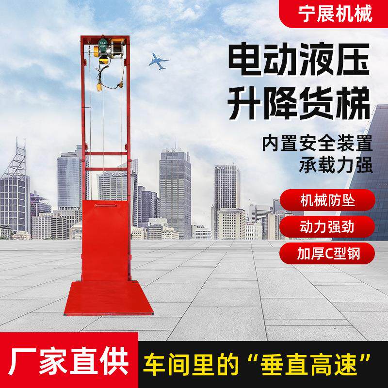 升降货梯液压电动升降导轨式升降平台提升机仓库厂房用简易小货梯