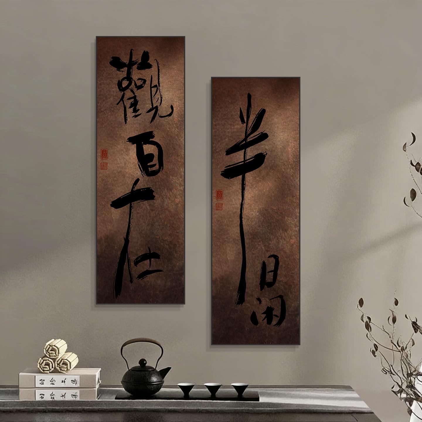 诧寂国潮观自在字画中古风玄关装饰画宋代美学茶室氛围书房定制
