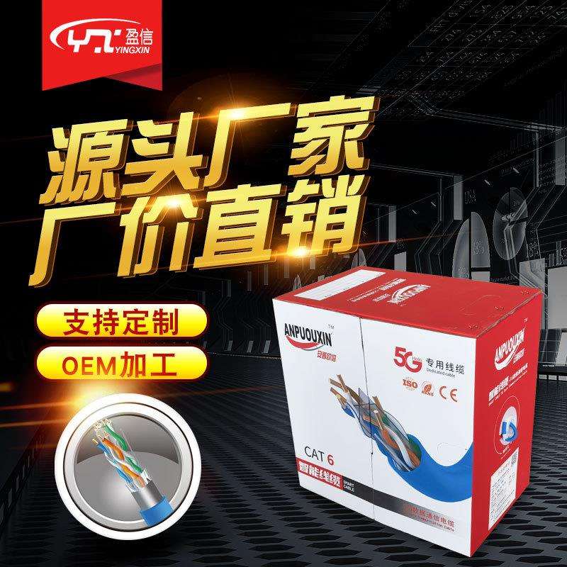 安普网线FTP六类纯铜单屏蔽POE监控网络线足300米整箱CAT6