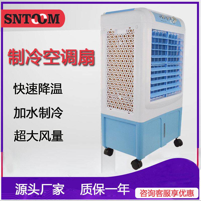 冰爽工业空调扇 商用冷风机 移动冷风扇 水冷空调家用制冷风扇