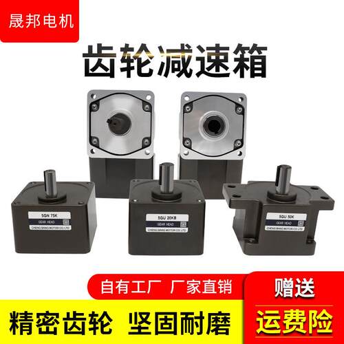 调速减速电机减速箱牙箱维修15W-750W微型小型马达直角齿轮箱晟邦