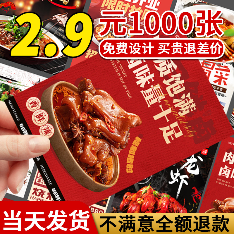 餐饮宣传单印制外卖熟食店麻辣烫彩页DM单定制火锅奶茶烧烤店美食