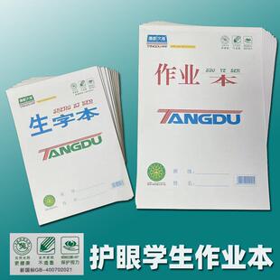 文海作业本唐都护眼环保大子正品小学生字包邮