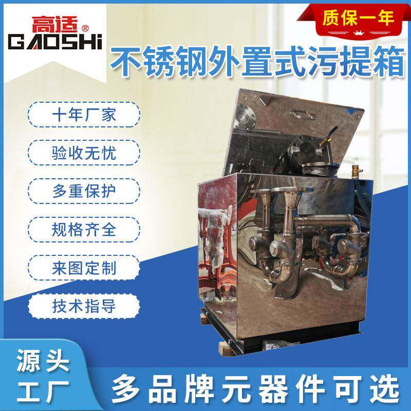 厂家定制不锈钢外置内置污水提升箱地下室别墅污水污物提升装置