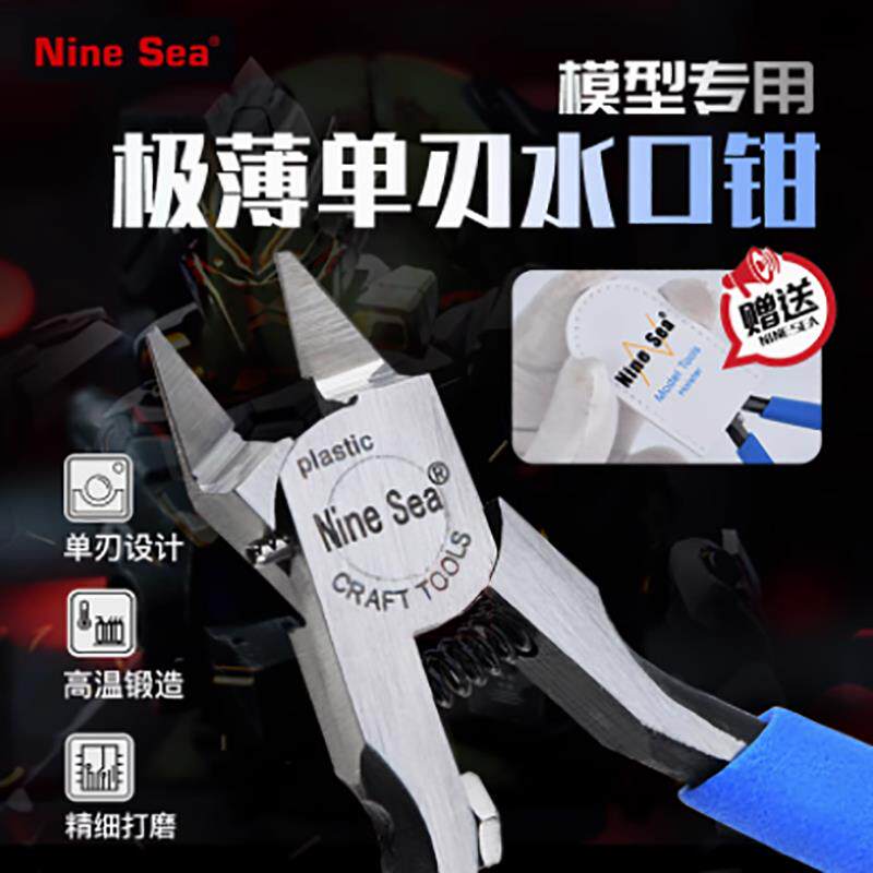 九洋9sea 629 模型制作极薄单刃水口钳CNC精密加工剪钳