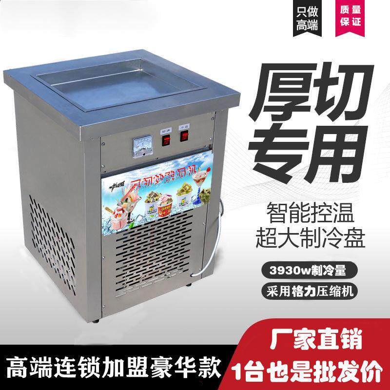 商用厚切炒酸奶机炒冰机深锅全自动炒冰淇淋炒酸奶机摆地摊充电式