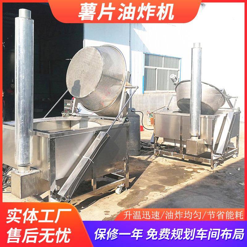 供应蜂蜜薯片油炸机 全自动木薯薯片油炸锅 油炸地瓜片成套设备