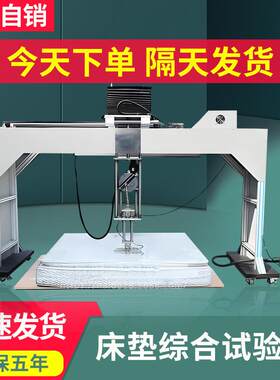 床垫综合试验机床垫滚压耐压测试仪软体家具滚压耐用性测试设备
