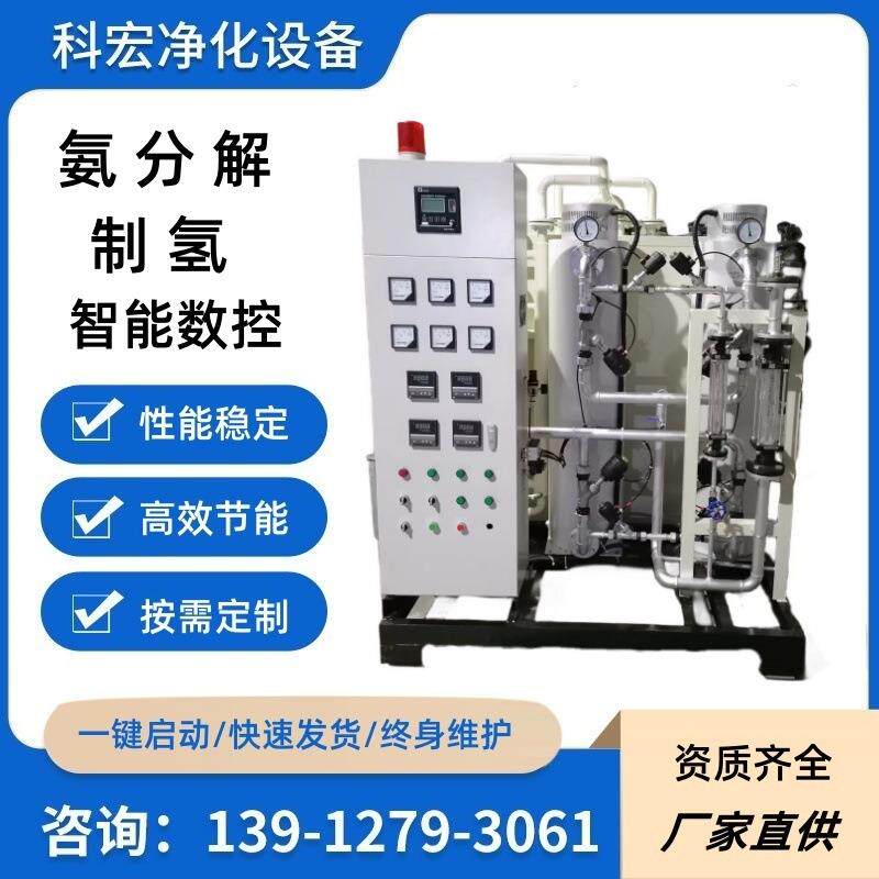 氨分解制氢机氨气制造设备制氨纯化设备高压氢气纯化氨气机