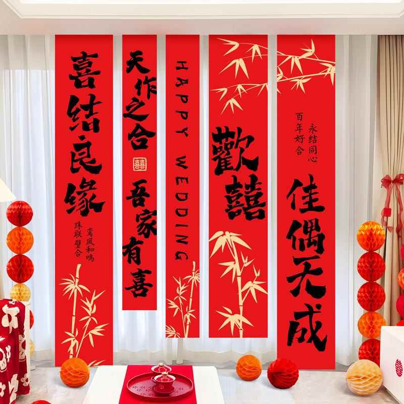 结婚条幅婚礼挂布女方婚房装饰布置用品套装喜字拉花窗帘背景墙喜