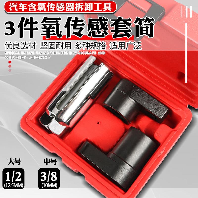 汽车氧气感测器套筒日式欧式感氧扳手含氧感应套筒氧气感测器拆卸