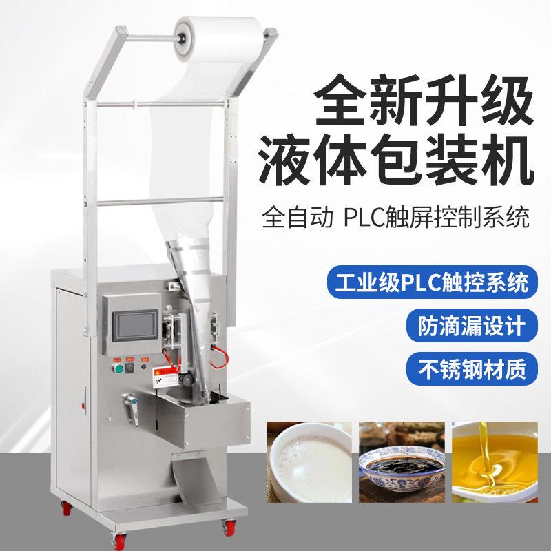 全自动液体灌装机定量打包酱油醋调料水冰袋称重包装机封口机厂用