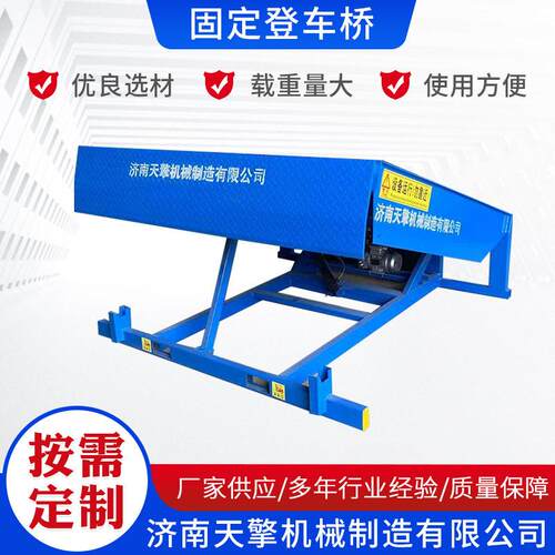 固定式登车桥集装箱卸货平台汽车尾板电动式小型液压升降登车桥