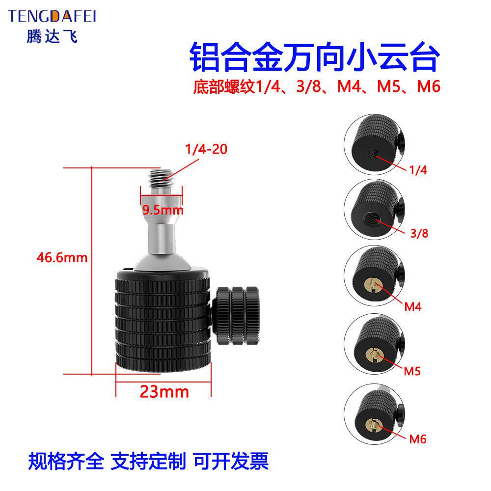 1/4迷你球形万向小云台独脚架八爪章鱼三脚架相机3/8金属云台