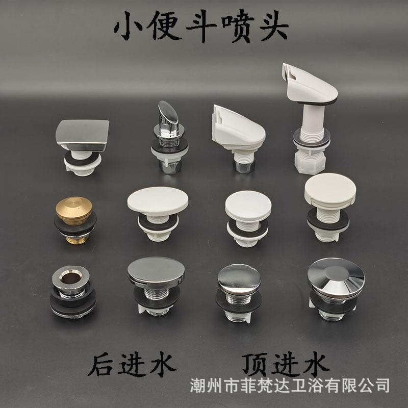 小便斗暗装感应后进水铜喷头池器前出水洒水头四分管小便卫浴配件