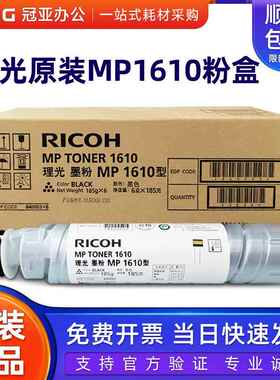 原装理光MP1610粉盒 1810/1811/1812L/1911/2011LD/2012/2000 墨