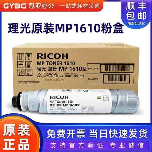 原装理光MP1610粉盒18/2