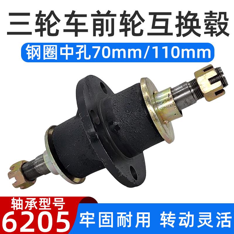 6205轴承四孔五孔前轮毂工程电动三轮车凸缘互换毂轴头农机配件