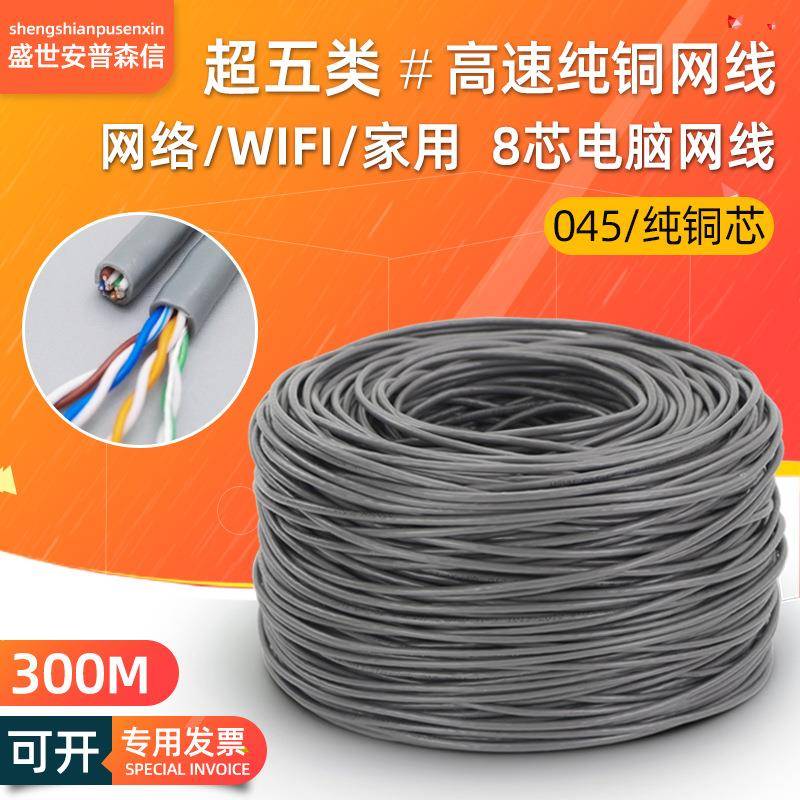 纯铜室内超五类网线电脑网络线cat5e全铜网线4对非屏蔽双绞线