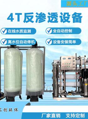 大型4吨反渗透水处理设备软化水纯水设备全自动ro工业净水处理器