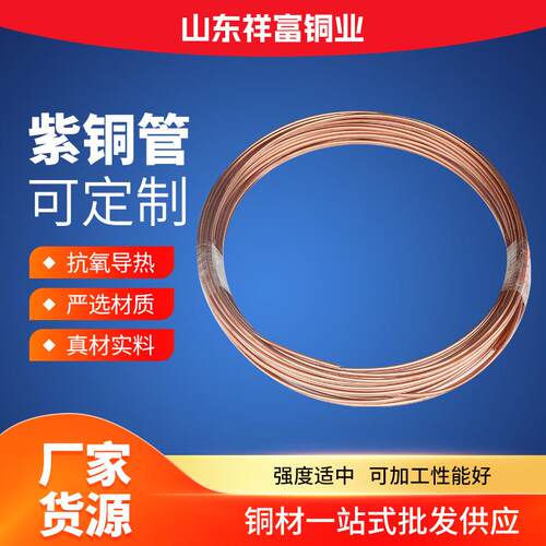 T1T2TP2紫铜盘管直管蚊香盘管毛细紫铜管空调制冷TP2紫铜管TU1TU2