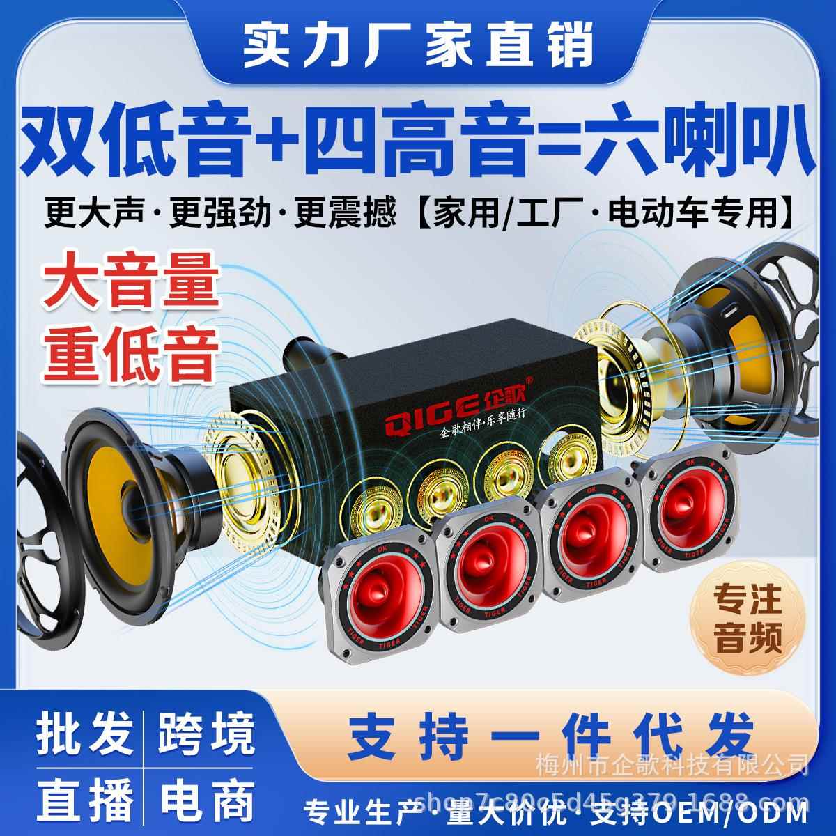 双低音6喇叭轰天炮家用音箱电瓶车音响货车汽车大功率重低音蓝牙