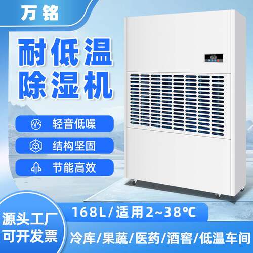 耐低温工业抽湿机大功率冷库酒窖实验室生鲜果蔬用防潮大型除湿机