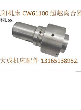 新款沈阳安阳德州天水CW61100B/61125/6185超越离合器/Z机床配件