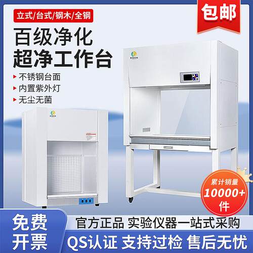 超净工作台实验室百级净化无尘无菌超净台操作台电子科技激光行业