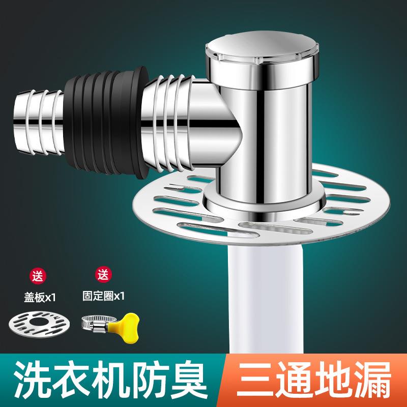 洗衣机排水生管地漏接返头防臭防溢水卫间下水管三头通专用防臭芯
