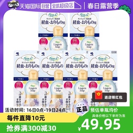 自营日本小林制药女性内衣裤清洗剂生理期去血渍120ml*6