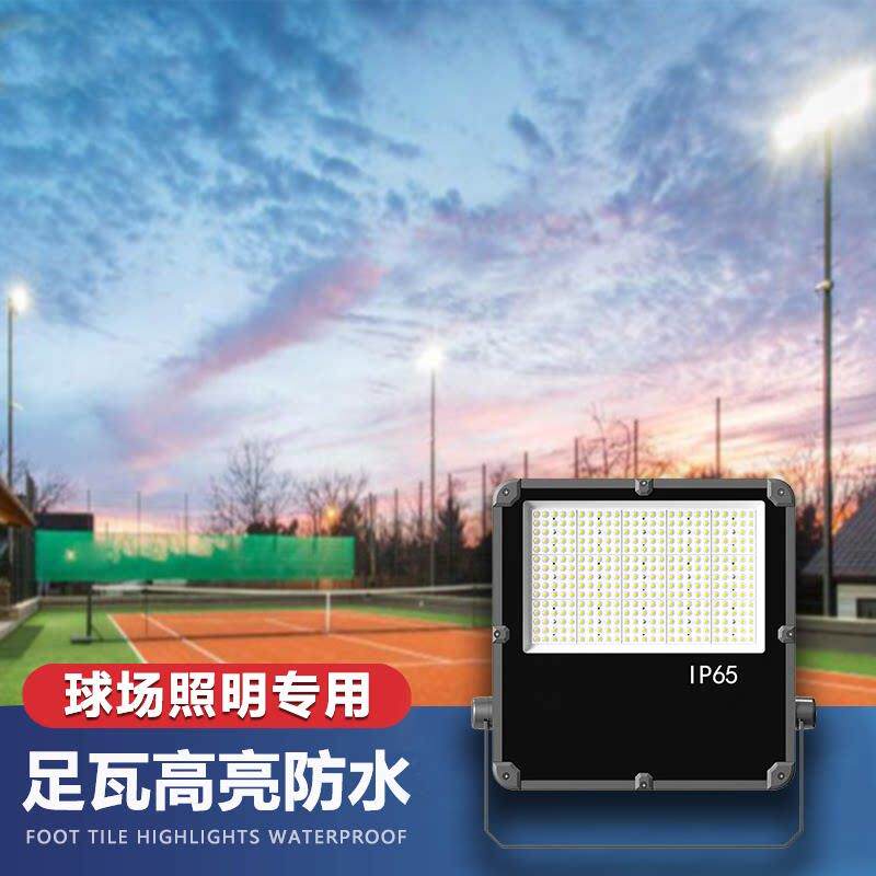 大功率LED球场灯 户外足球篮球网球体育照明投光泛光灯投射高杆灯