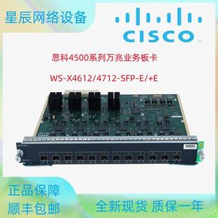 E思科4500机箱12光口万兆业务板卡联保 4712 SFP 思科WS X4612