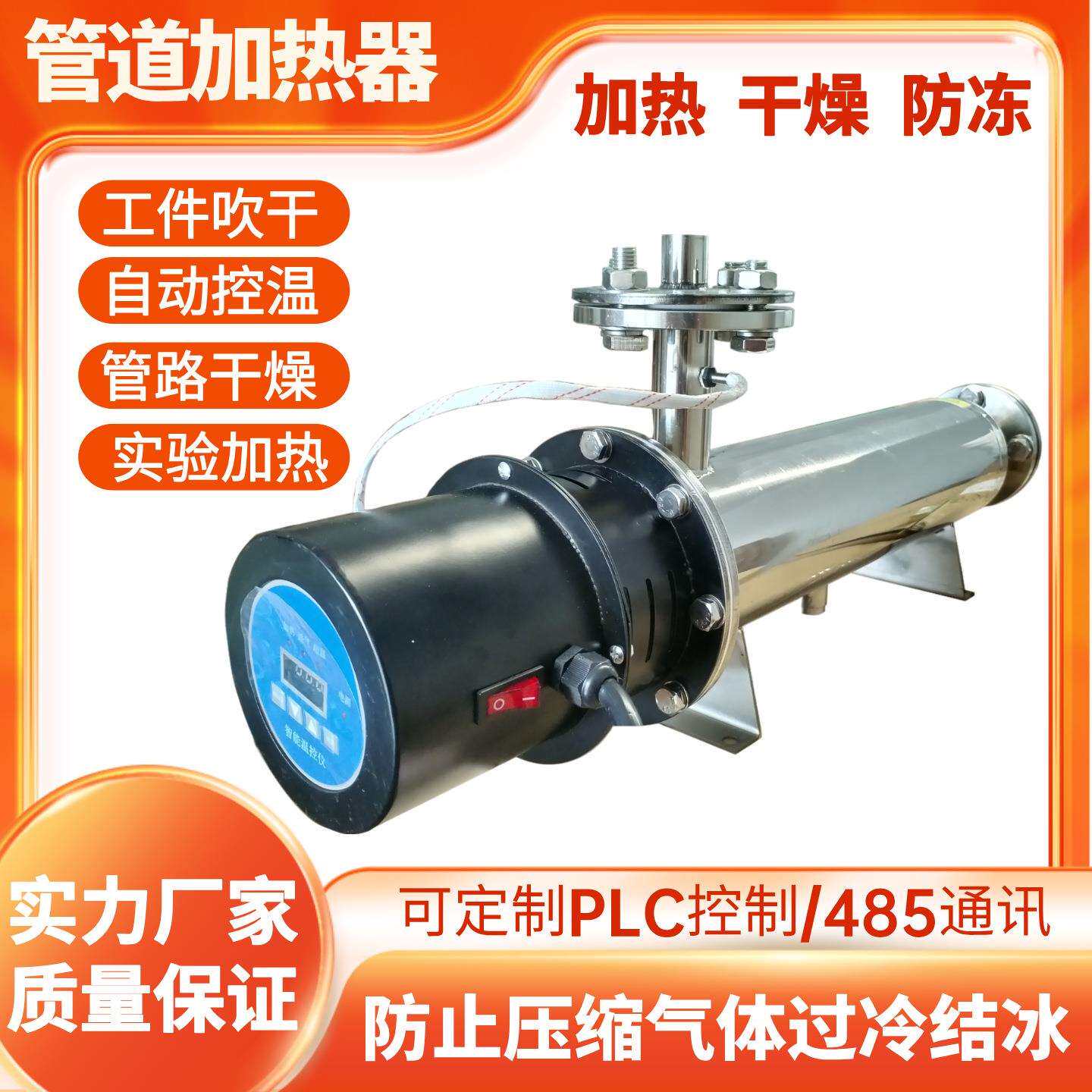 不锈钢电热管道压缩空气加热器空压机干燥防冷凝管道预热工业吹干