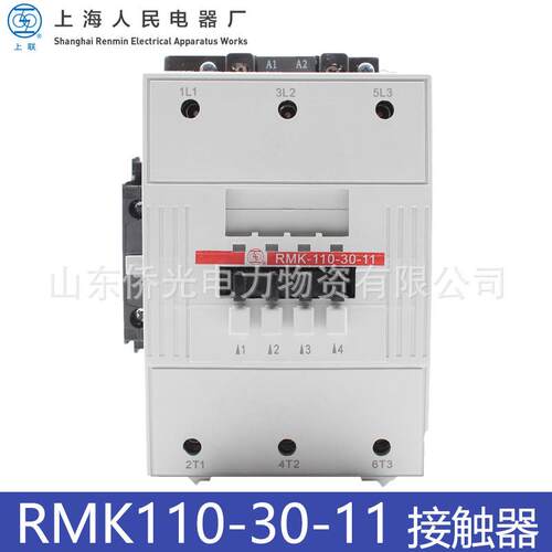上海人民交流接触器RMK110-30-11 AC220V 380V线圈电压