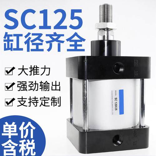 SC标准气缸SC125*100/75/50/25/150/200/300/500重型大推力气缸