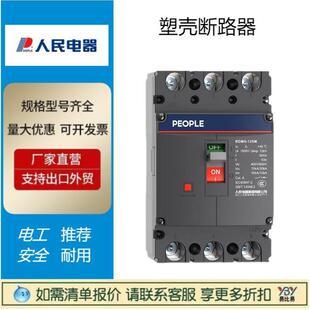 中国人民电器DZ15 390RDM1 125L 3300塑壳断路器RDM5空气开关