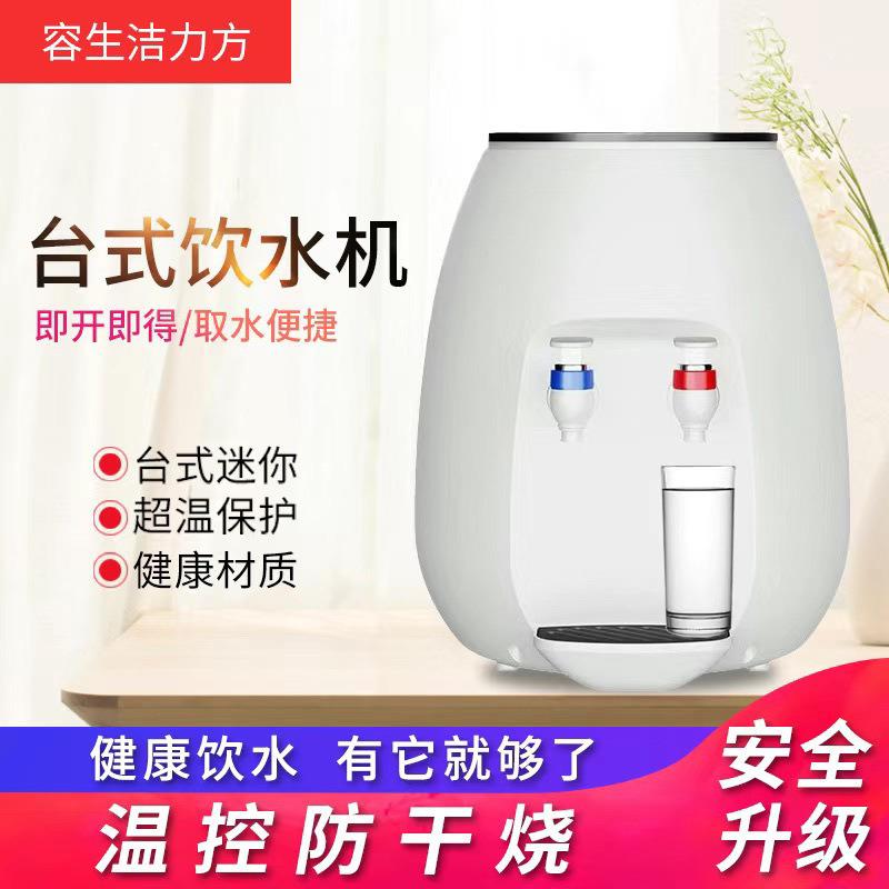 台式饮水机小型家电制冷制热迷你宿舍学生桌面办公烧水器家用外贸