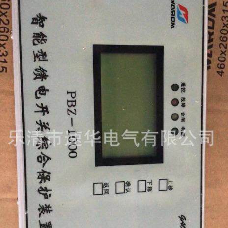 PBZ-1000智能型馈电开关综合保护装置