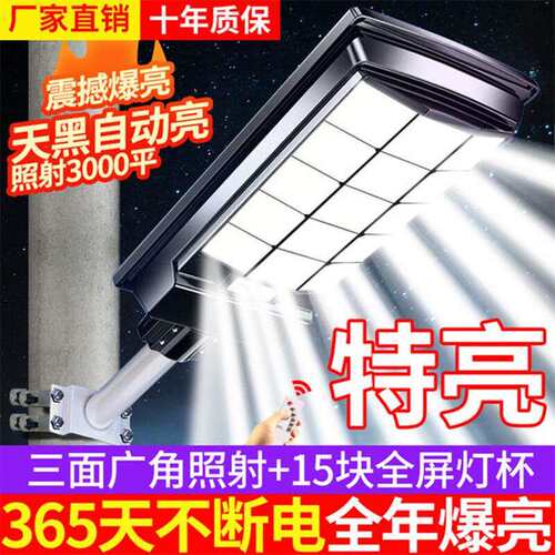 新款一体化太阳能路灯太阳能灯户外庭院灯家用LED人体感应灯