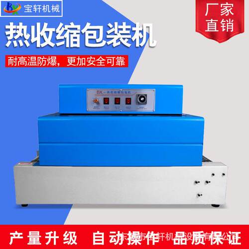 热收缩包装机自动收缩膜封口机过塑机收缩机塑封包装机