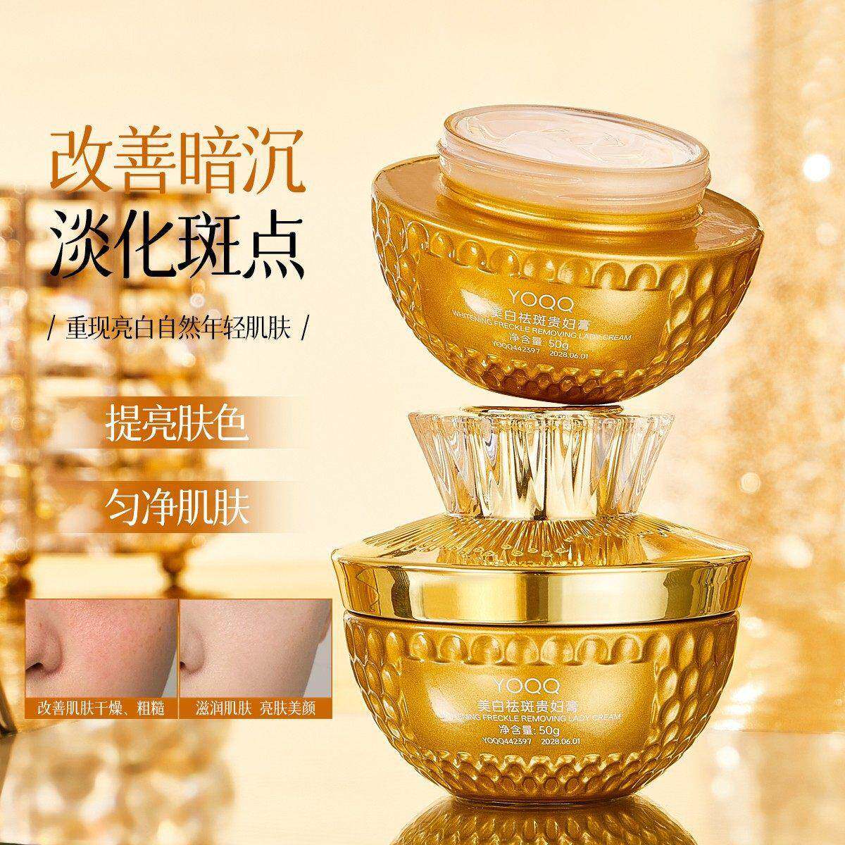 YOQQ美白祛斑贵妇膏面霜补水乳液/面霜