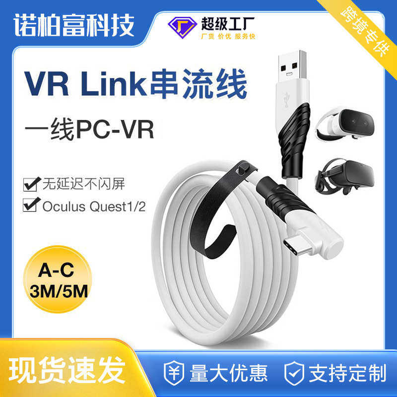 Link Oculus quest2 VR头盔串流弯头90度5米usb3.0电脑连接数据线