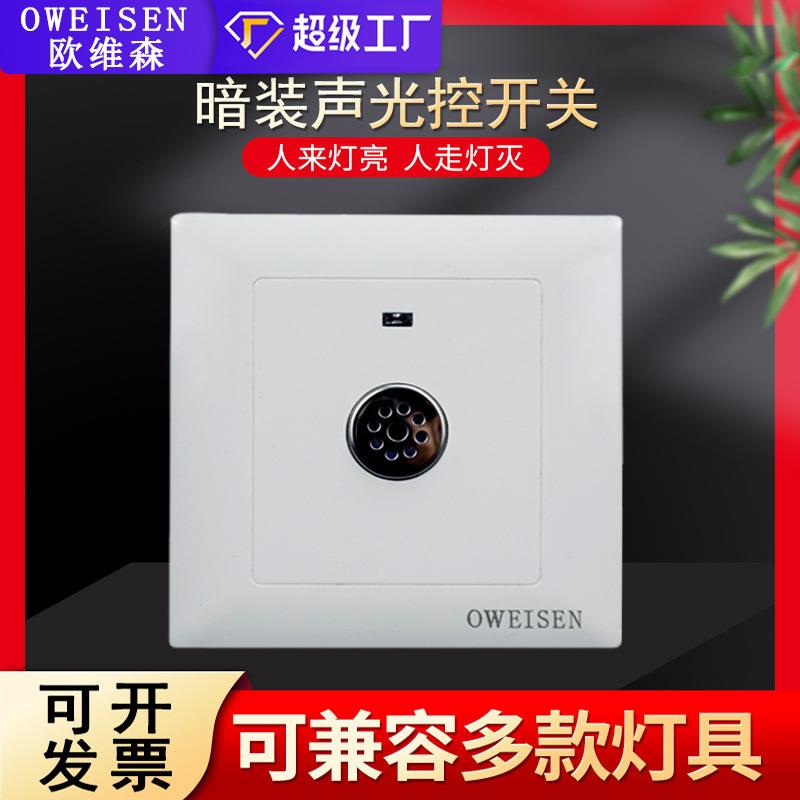 86型声光控延时开关楼道面板感应二线家用led节能灯220v声控开关