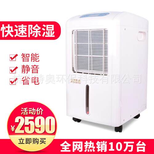 厂家百科特奥DH-858E家用除湿机 便捷式防潮干燥机