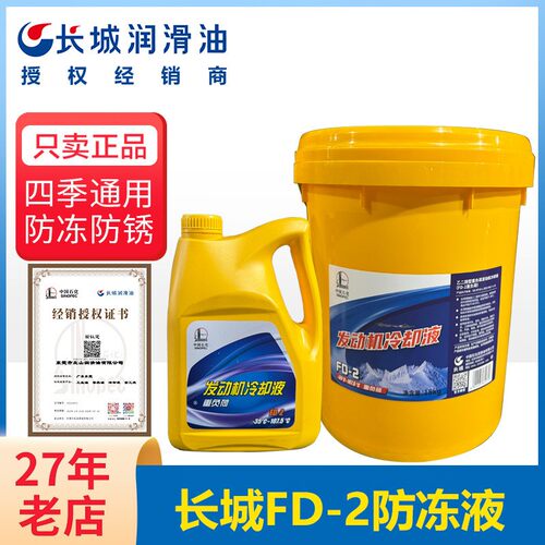长城FD-2绿色防冻液汽车锅炉太阳空气能地暖零下-35度防冻冷却液