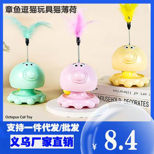 New Cartoon Octopus Cat Teaser Toy - Lickable Fun, Interacti