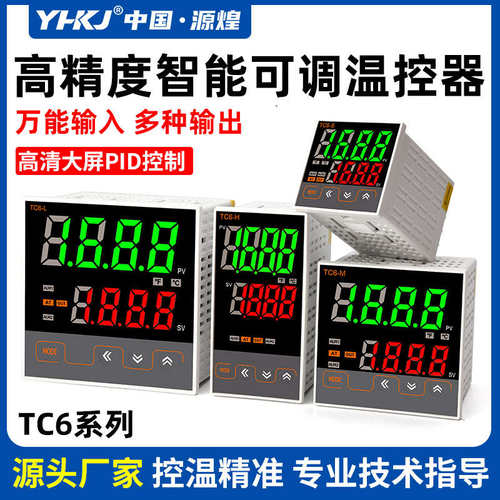 源煌智能温控器TC6-H/S/M/L温度控制器PID可调数显全自动温控仪